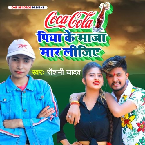 Cocacola Piya Ke Maja Mar Lijiye