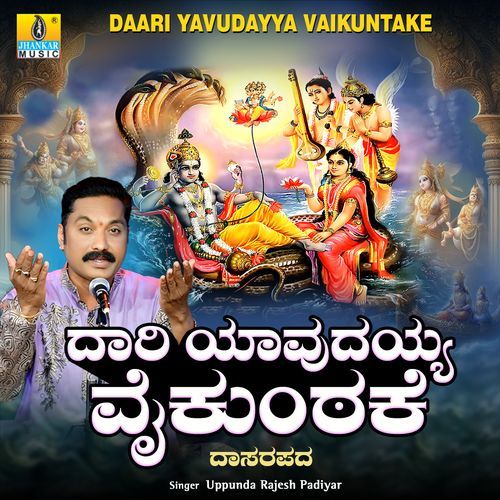 Daari Yavudayya Vaikuntake