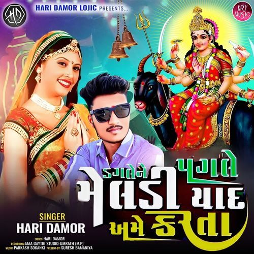 Dagle Ne Pagle Meldi Yaad Ame Karta