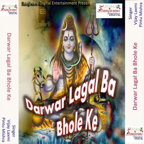 Bhole Baba Tohare Duara Par Aa Gaili Ho