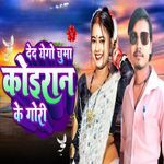 Ded Yego Chuma Koiran Ke Gori