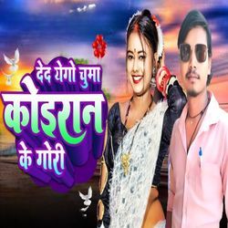 Ded Yego Chuma Koiran Ke Gori