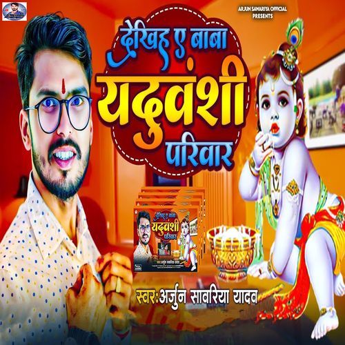 Dekhiha A Baba Yaduvanshi Parivar