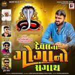 Deval Na Goga No Sangath