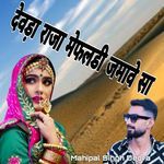 Dewada Raja Mefaldi Jamave Sa