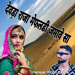 Dewada Raja Mefaldi Jamave Sa