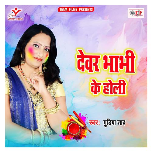 Dewar Bhabhi Ke Holi