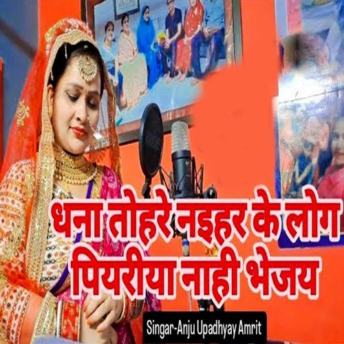 Dhana Tohare Naihar Ke Log Piyariya Nahi Bhejay