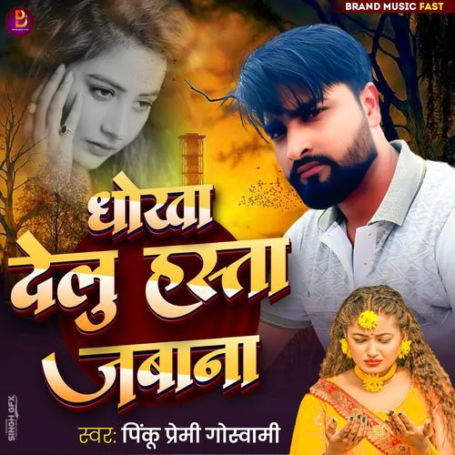 Dhokha Delu Hasta Jabana