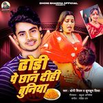 Dhori Par Chhan Dihi Buniya