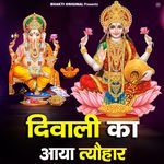 Diwali Ka Aaya Tyohar