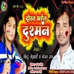 Dost Bhail Dushman (Bhojpuri Song)