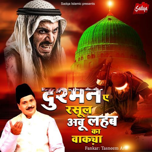 Dushmane Rasool Abu Lahb Ka Waqya