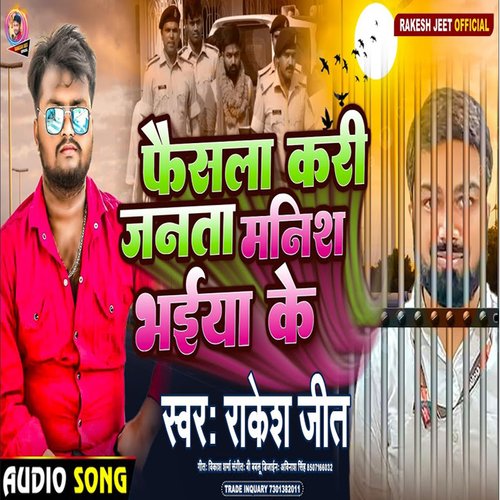 Faisla Kari Janta Manish Bhaiya Ke (Bhojpuri)