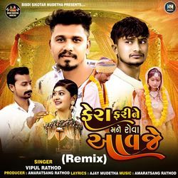 Fera Farine Mane Rova Aavje (Remix)