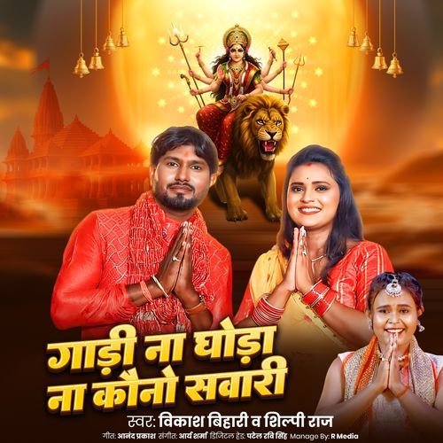 Gadi Na Ghoda Na Kawano Sawari