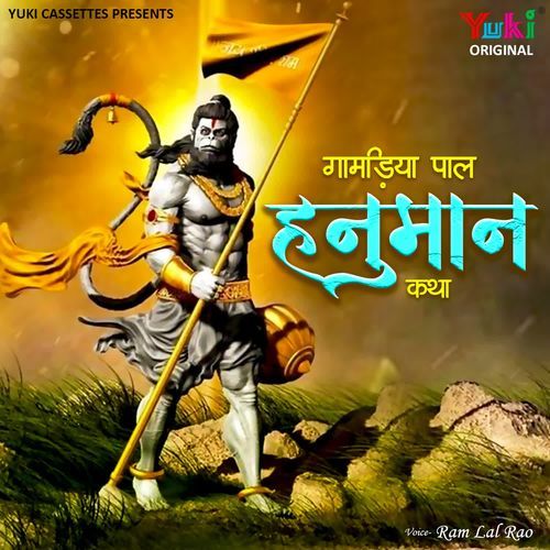 Gamadiya Pal Hanuman Ji Ki Katha