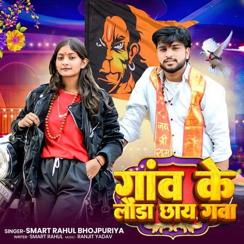 Ganv Ke Launda Chhay Gawa