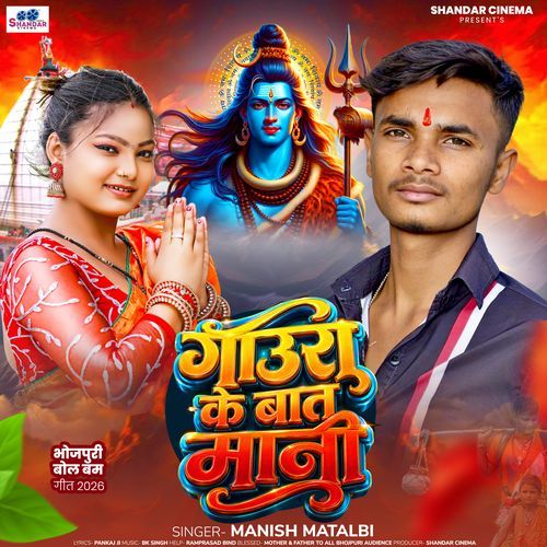 Gaura Ke Baat Mani