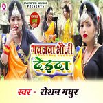 Gawanwa Bhauji Deida