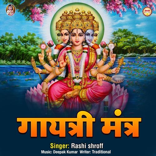 Gayatri Mantra