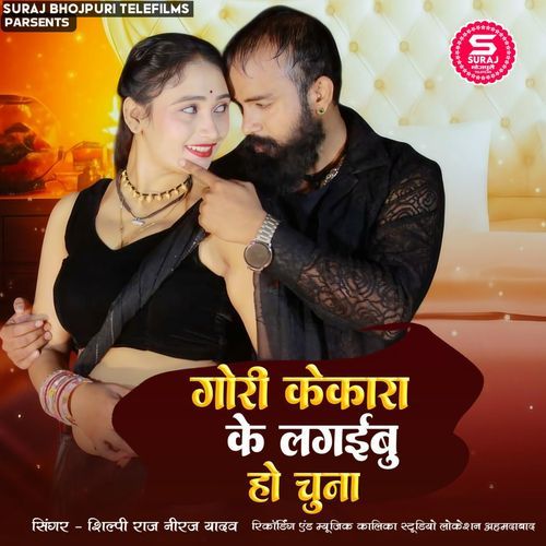 Goree Kekaara Ke Lageebu Ho Chuna