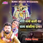 Gori Layo Kali Thar Chala Sanwariya Darbar