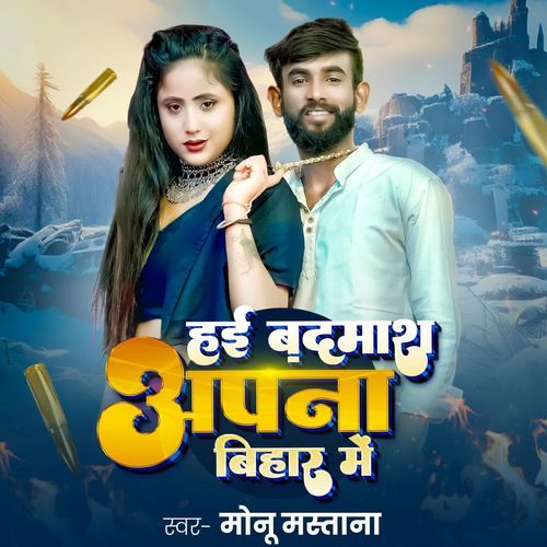 Hai Badmash Apna Bihar Me