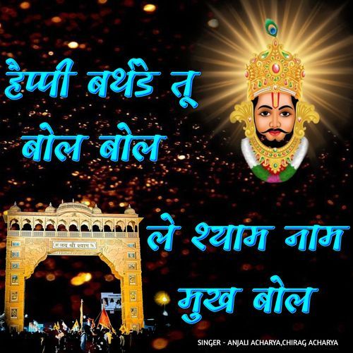 Happy Birthday tu bol bol le shyam nam mukh bol