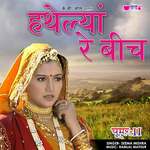 Hatheliyan Re Beech Chhala Padgya
