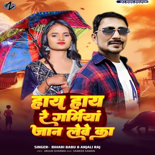 Hay Hay Re Garmiya Jaan Leba Ka