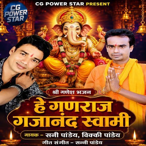 He Ganraj Gajanand Swami