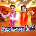 Hey Balak Nadan Umar Teri Yani