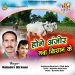 Hoge Anjor Nawa Kisan Ke (Chhattisgarhi Geet)