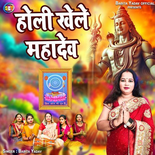 Holi Khele Mahadev