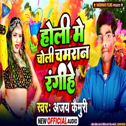 Holi Me Choli Chamaran Rangihe