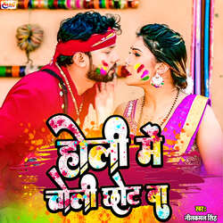 Holi Me Choli Chot Baa-Lw0bAU1jRWk