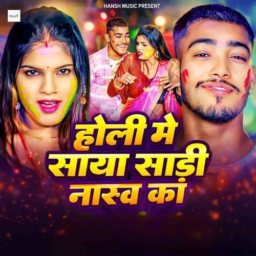 Holi Me Saya Sadi Nasab Ka