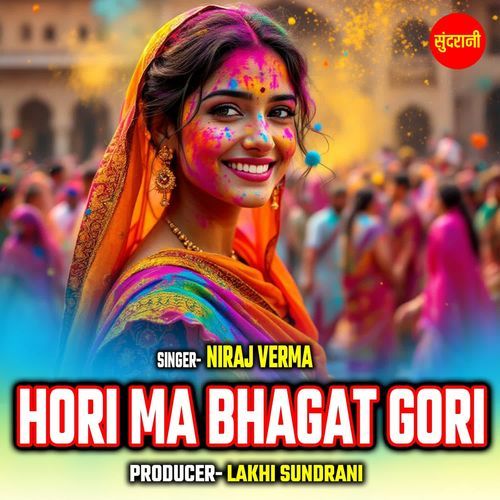 Hori Ma Bhagat Gori
