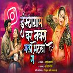 Instagram Var Navra Mala Bhetla Ga