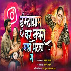 Instagram Var Navra Mala Bhetla Ga