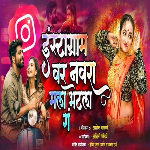 Instagram Var Navra Mala Bhetla Ga