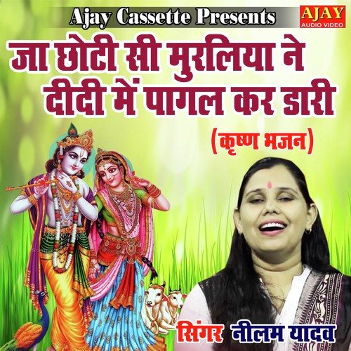 Ja Chhoti Si Muraliya Ne Didi Main Pagal Kar Daari (Krashan Bhajan)