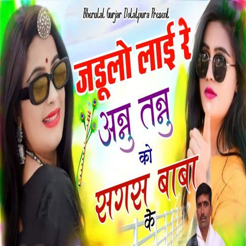 Jadulo Lai Re Annu Tnnu Ko Sags Baba Ke