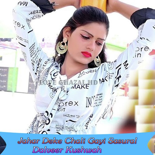 Jahar Deke Chali Gayi Sasural