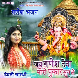 Jai Ganesh Deva Moro Pukar Sun Le
