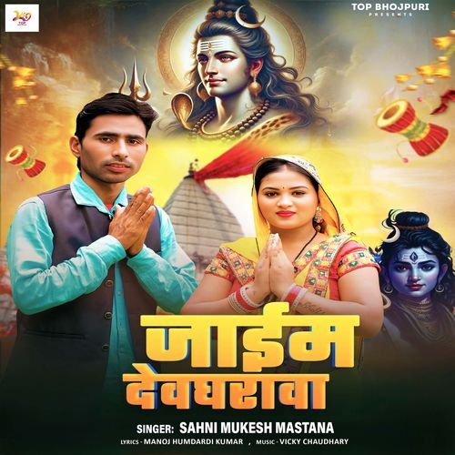 Jaim Devgharwa
