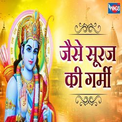 Jaise Suraj Ki Garmi