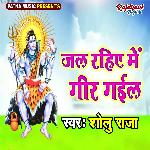 Jal Rahie Me Gir Gail