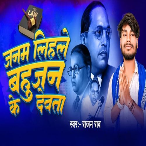 Janm Lihale Bahujan Ke Devta